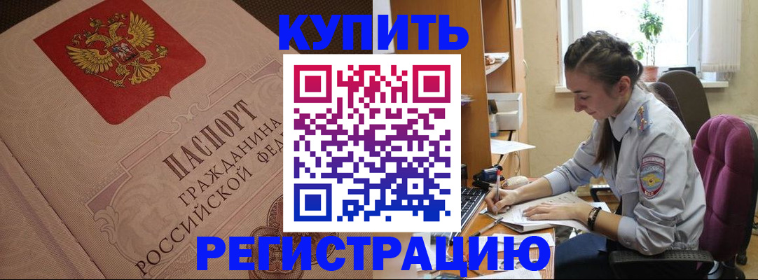 где прописаться в Нововоронеже