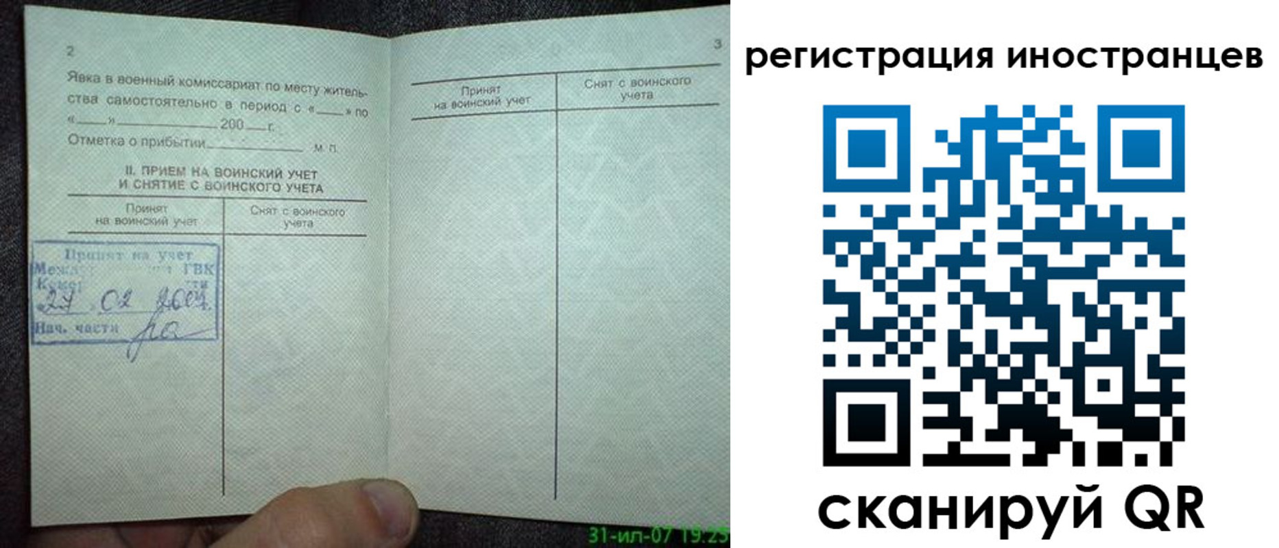 временная регистрация для всех в Нововоронеже