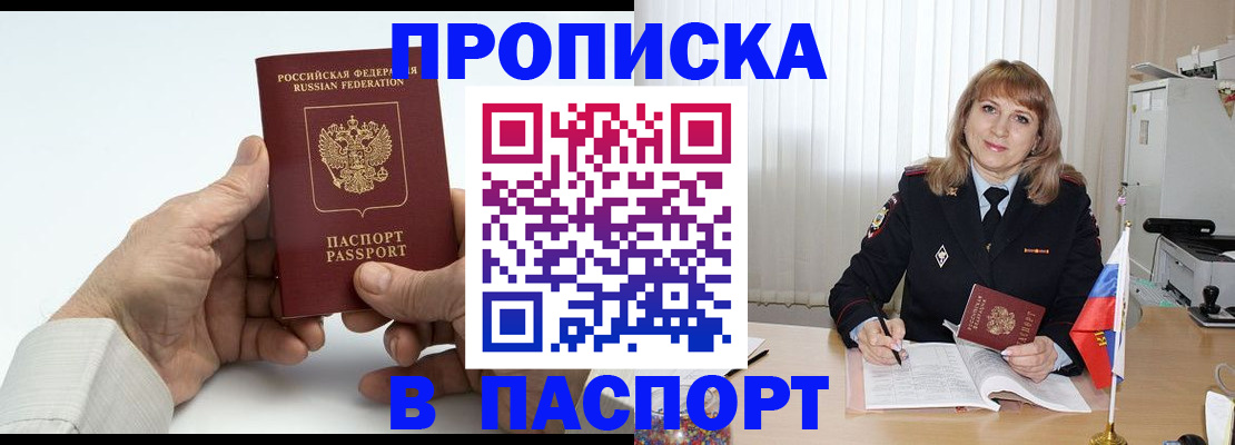 временная регистрация надежно в Нововоронеже