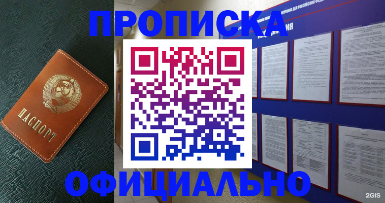 временная регистрация купить в Нововоронеже
