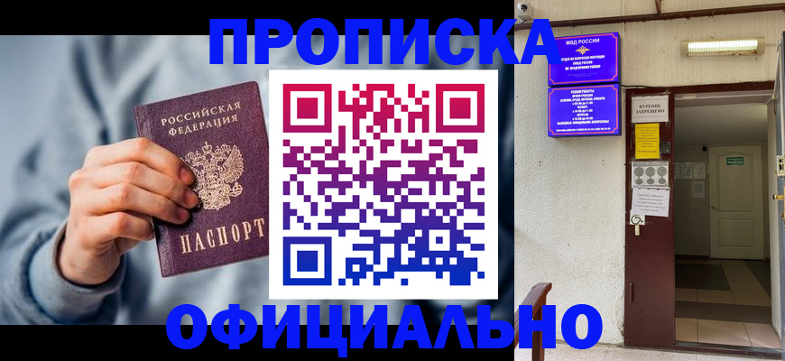 временная регистрация надежно в Нововоронеже