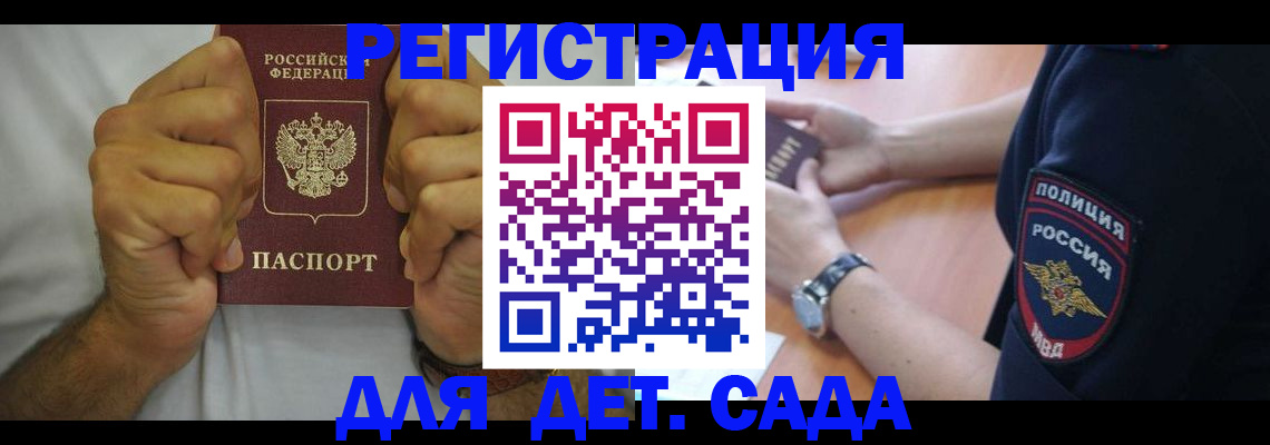 прописка для работы в Нововоронеже