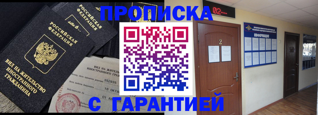 прописка для работы в Нововоронеже