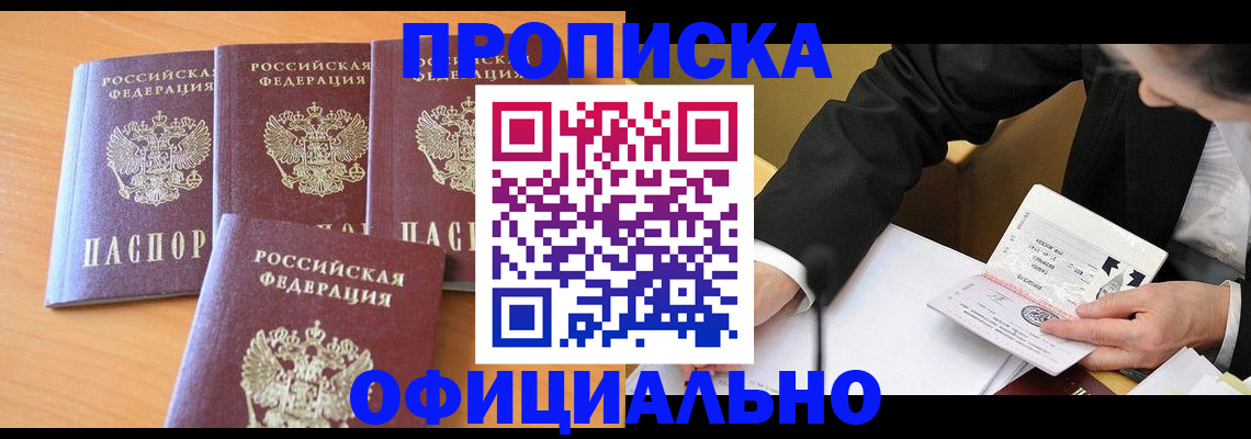 временная регистрация для всех в Нововоронеже